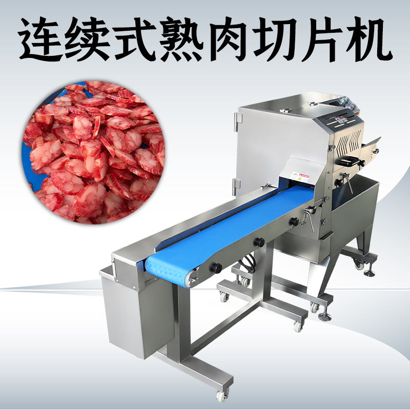 熟肉切片機切什么好？