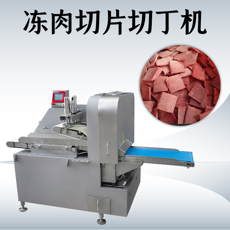 凍肉二維切丁機是不是可以切多種形狀？