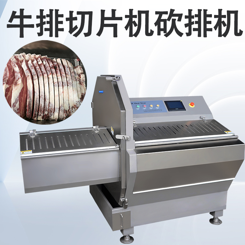 砍排機能切什么溫度的凍肉？