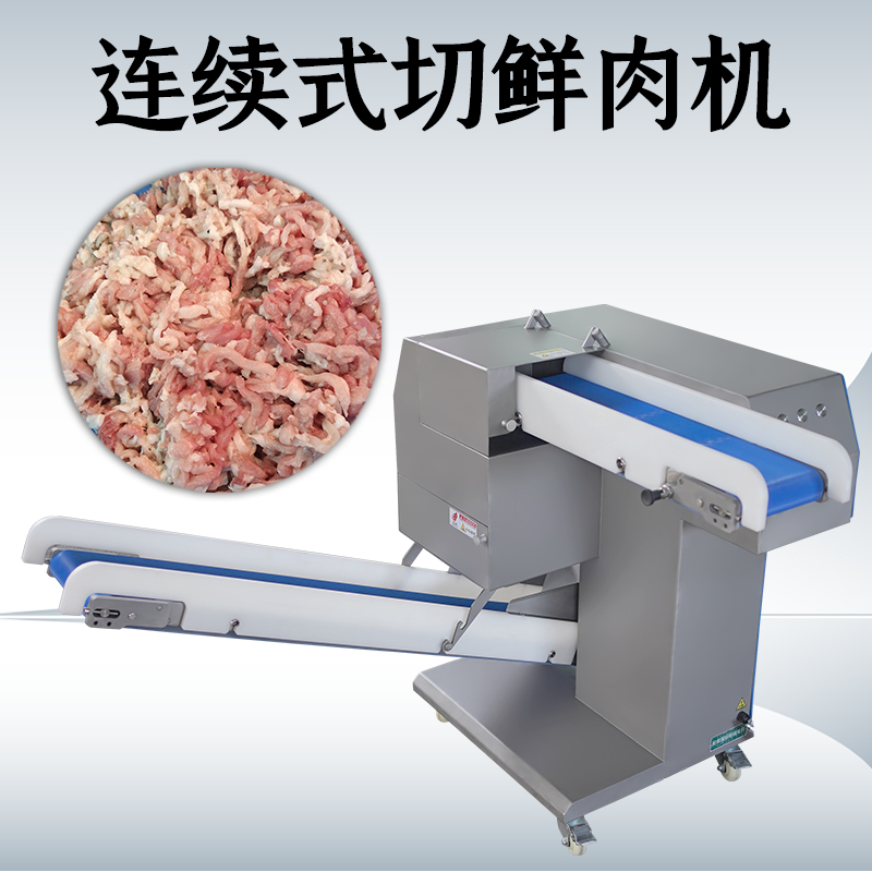 鮮肉切絲機有輸送帶和沒有輸送帶的款式有什么不一樣？