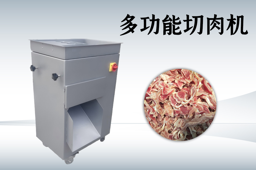 切肉機